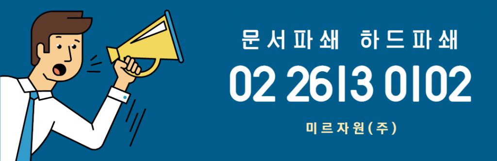 문서파쇄