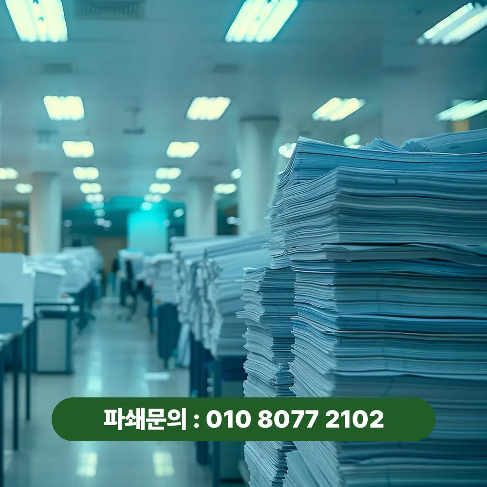 대량문서파쇄