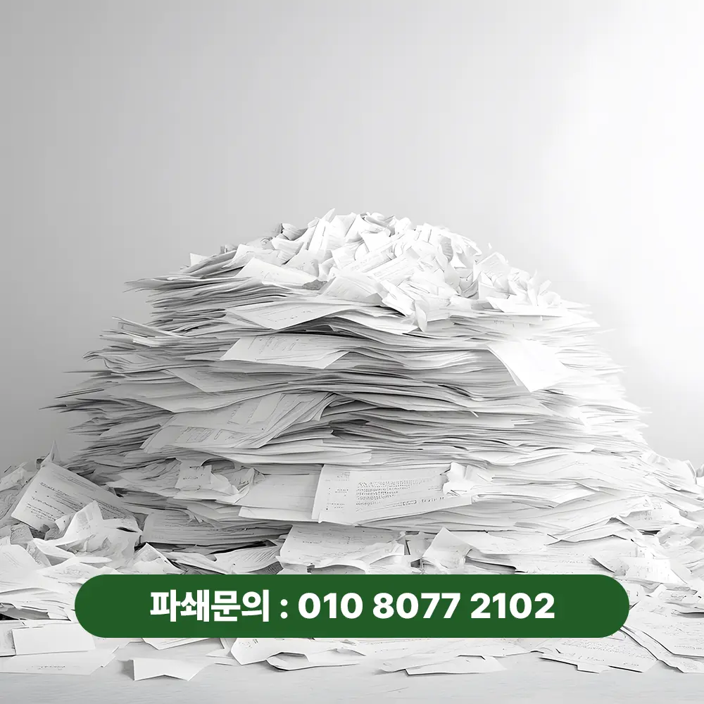 보안문서파쇄 소량
