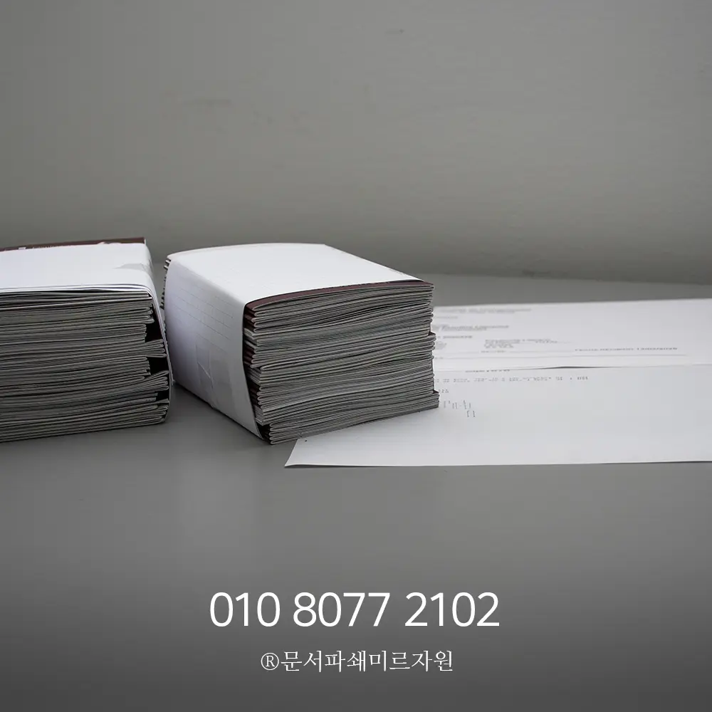춘천 문서파쇄업체