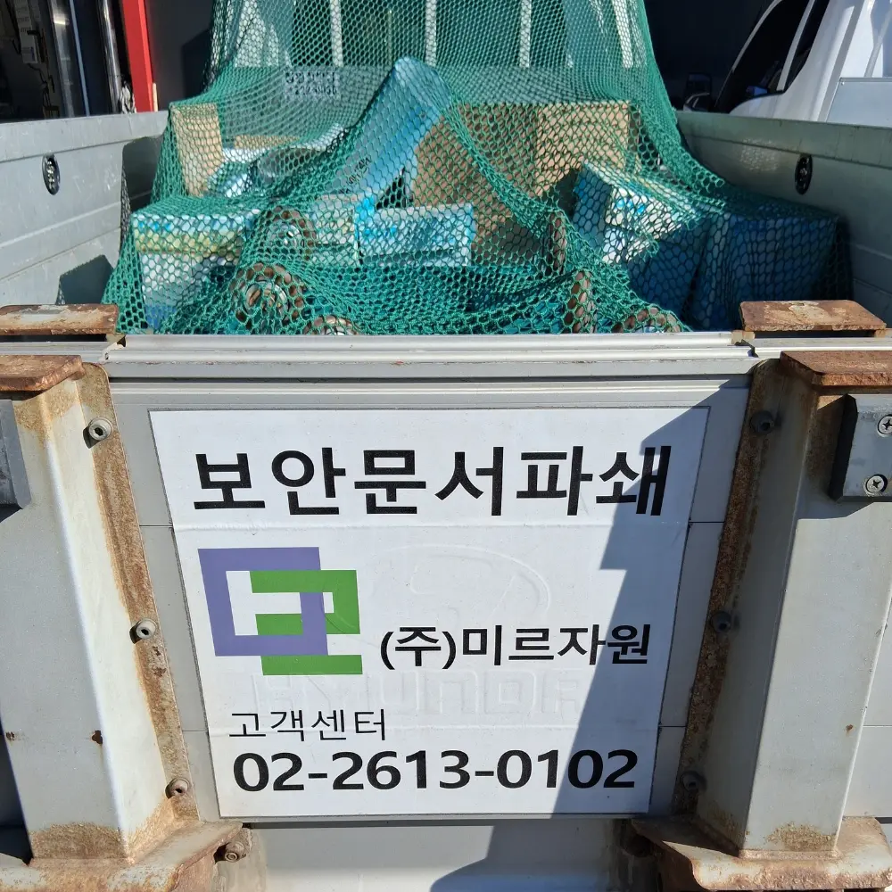 Read more about the article 성남 문서파쇄 서비스 절차 및 가격 책정 기준