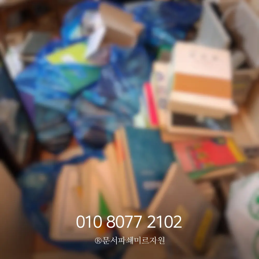 인천 종이파쇄 업체