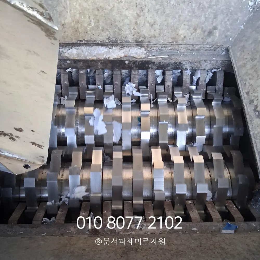 문서파쇄 수원 서비스