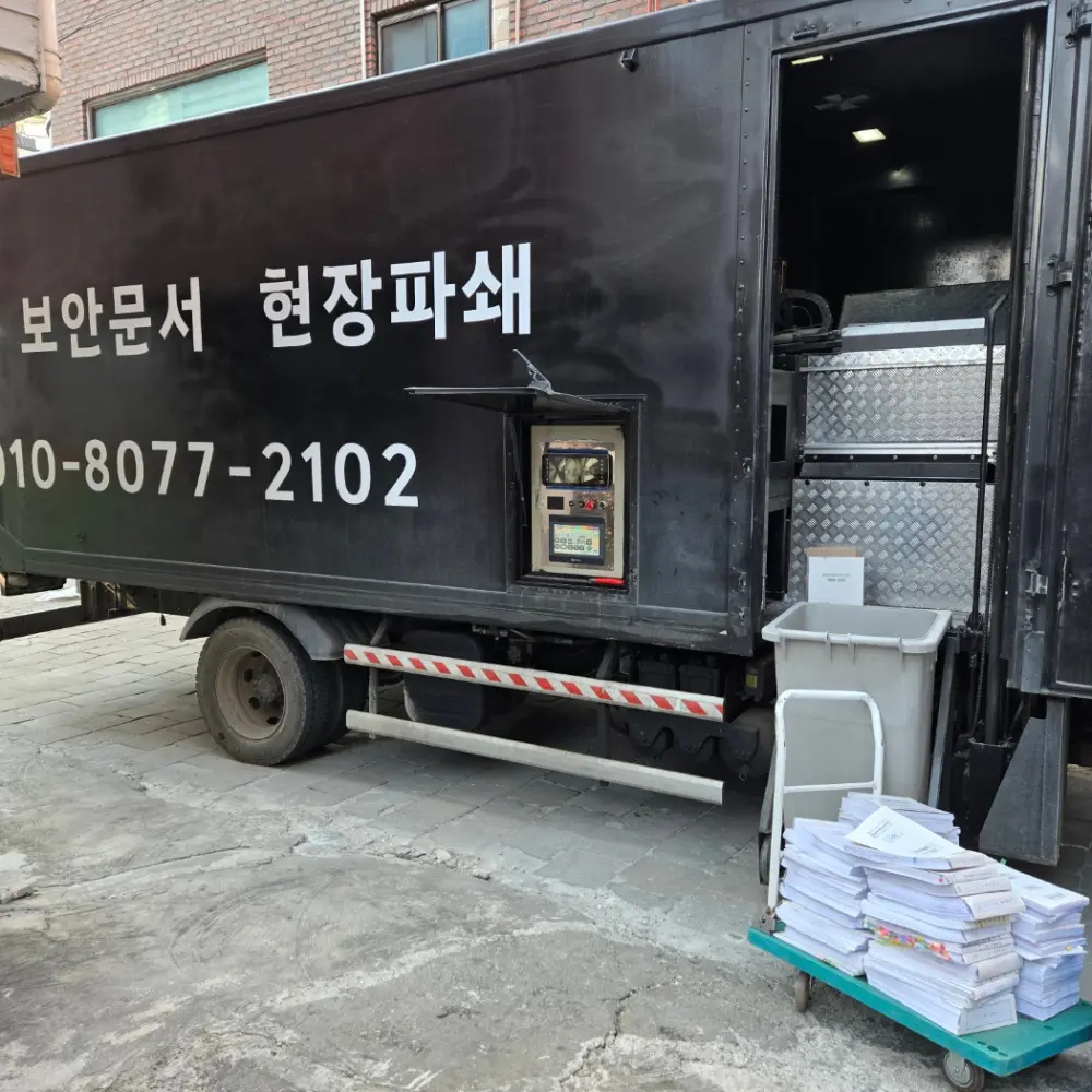 Read more about the article 안양 보안문서파쇄 서비스 비용, 절차 상세 가이드