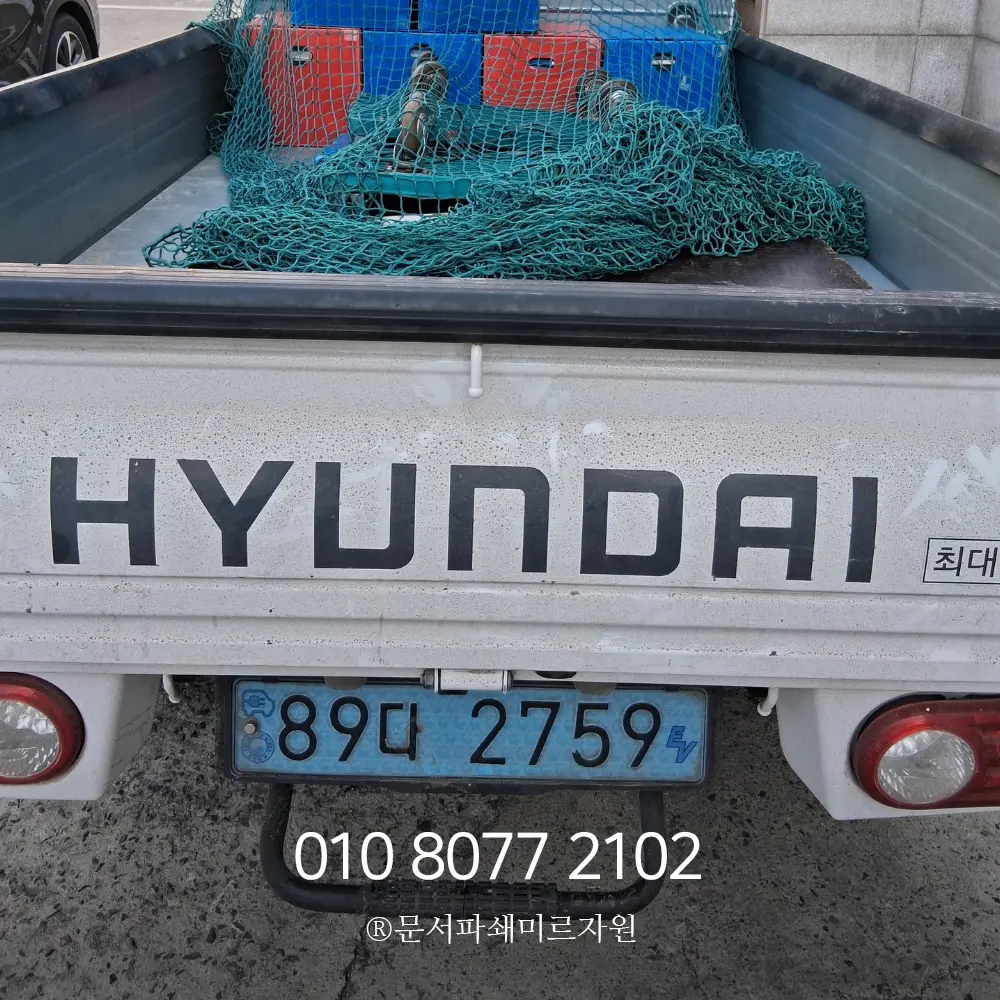 인천 서구 문서파쇄