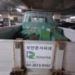 Read more about the article 김포 종이파쇄 업체 서비스 비용 및 절차 단계별 가이드