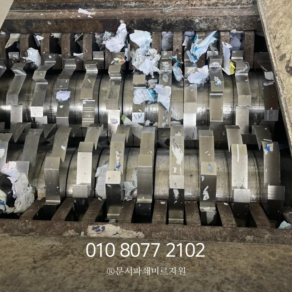 천안 보안문서파쇄