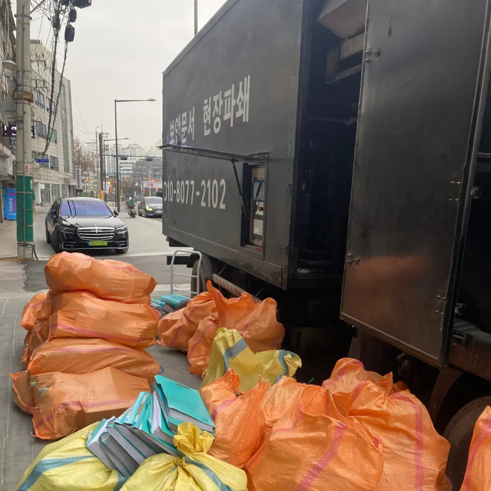 여주 보안문서파쇄