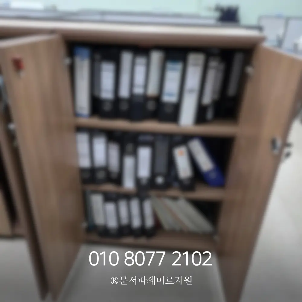 문서파쇄업체 지역별