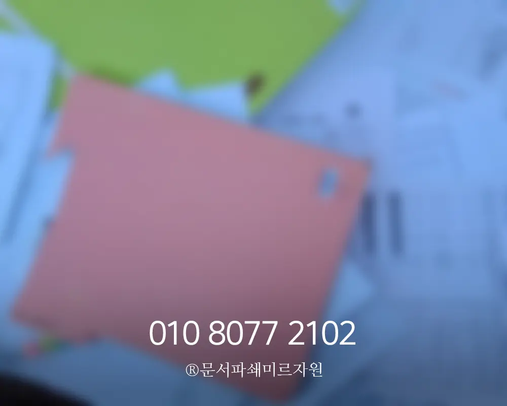 대전에서 문서파쇄