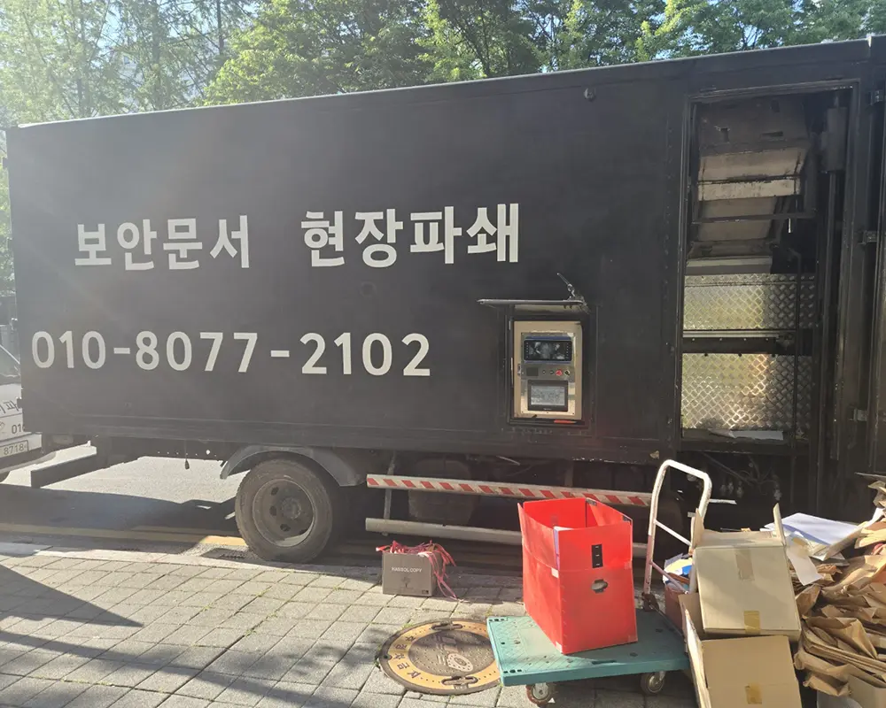 파주문서파쇄