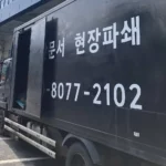 Read more about the article 보안 문서파쇄업체 선택 전 핵심 체크포인트