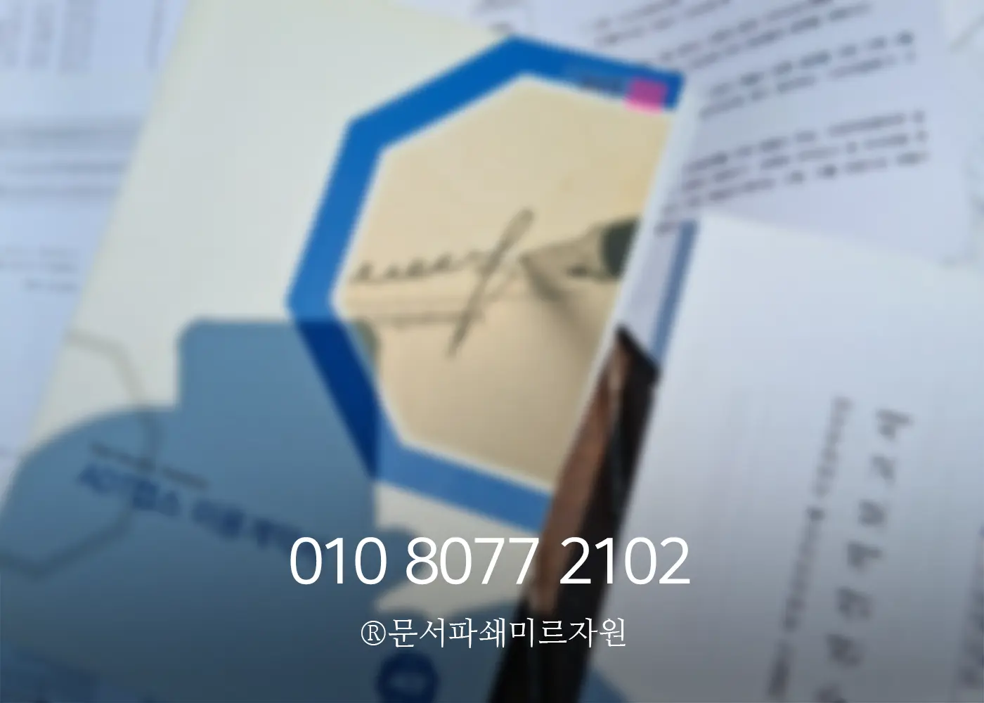 인천문서파쇄