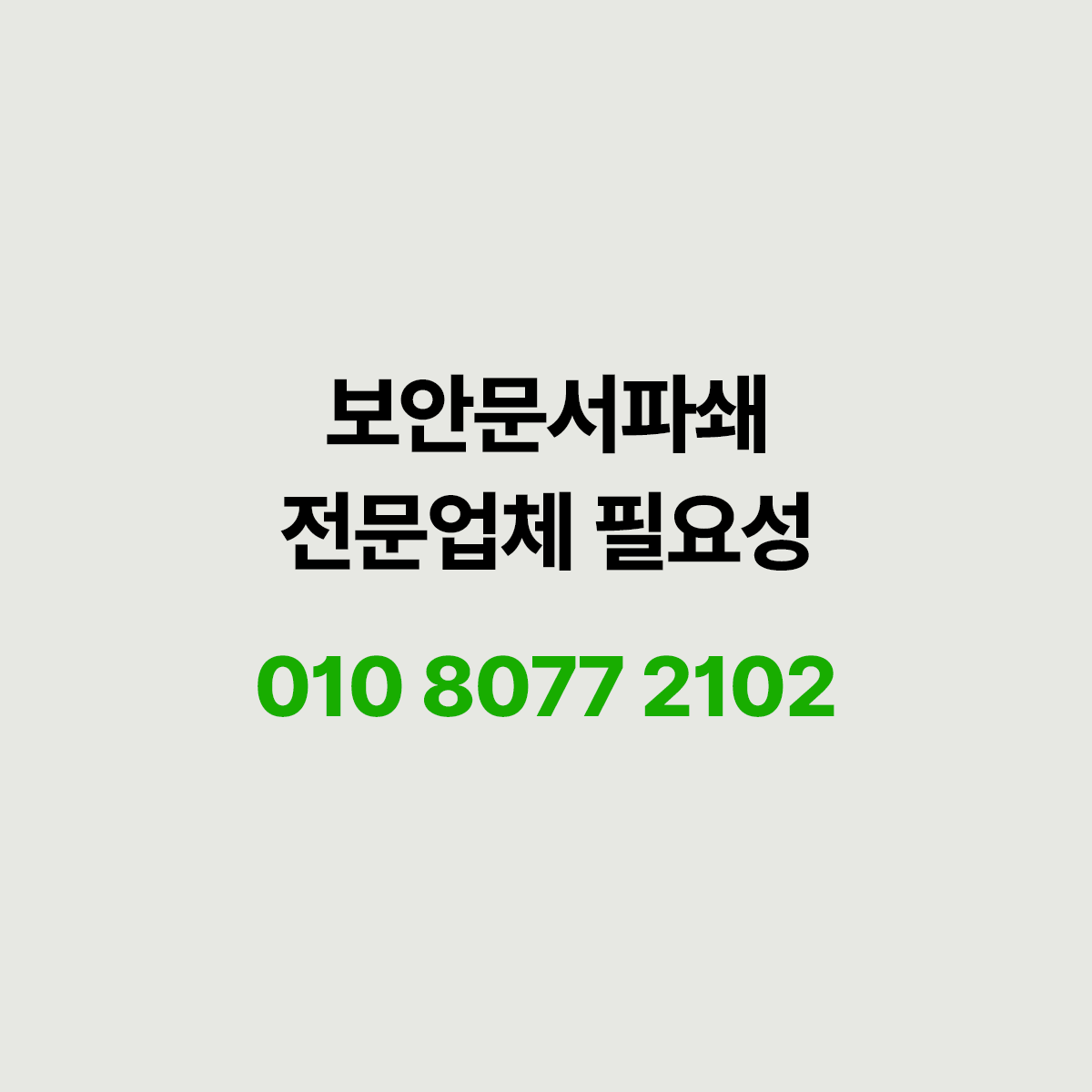 보안문서처리