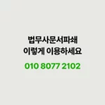 Read more about the article 법무사 문서파쇄 언제, 어떤 업체 이용하면 좋을까?