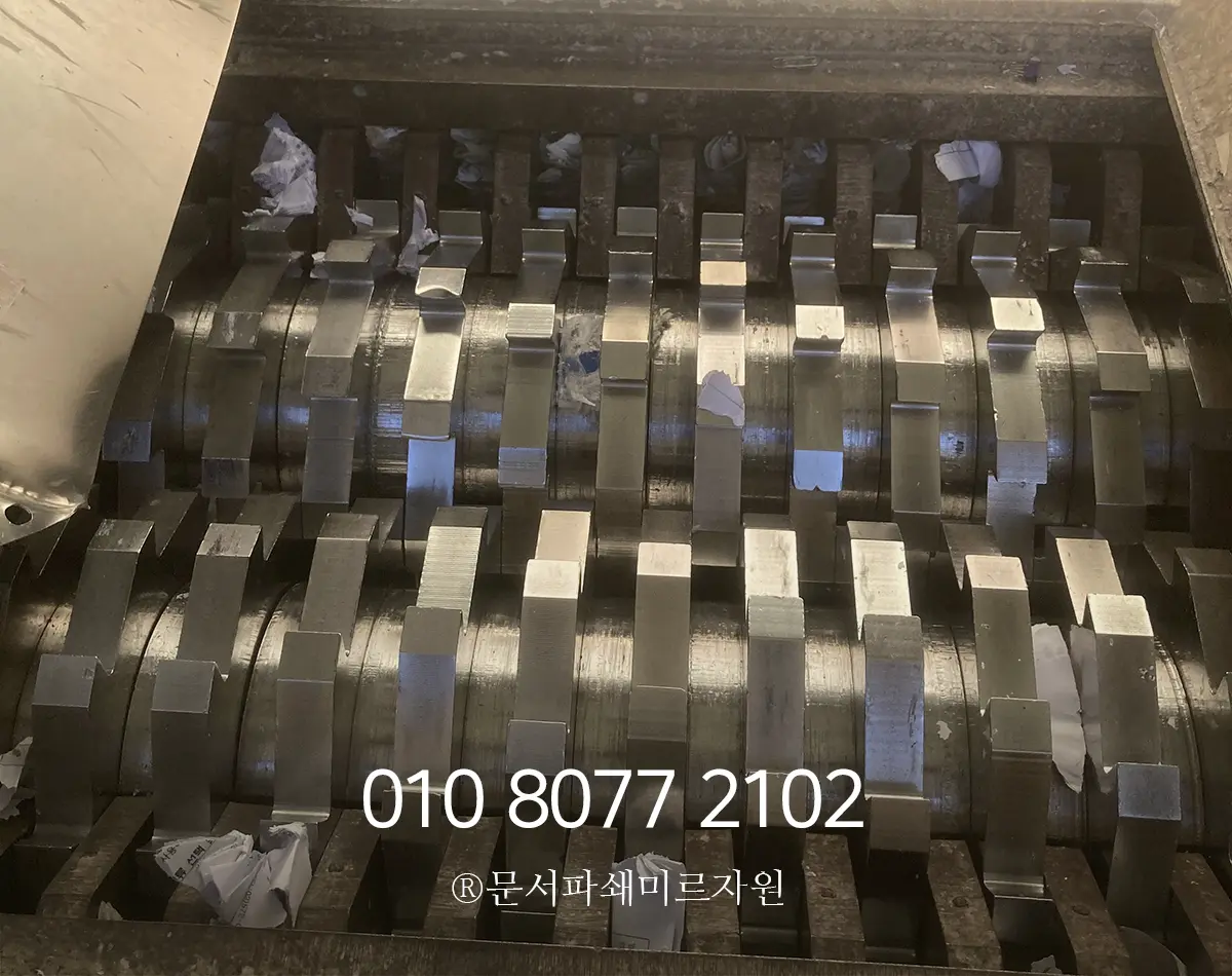 평택 문서파쇄
