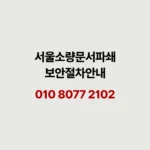 Read more about the article 소량 문서파쇄 방문수거 박스 열지 않고 끝까지
