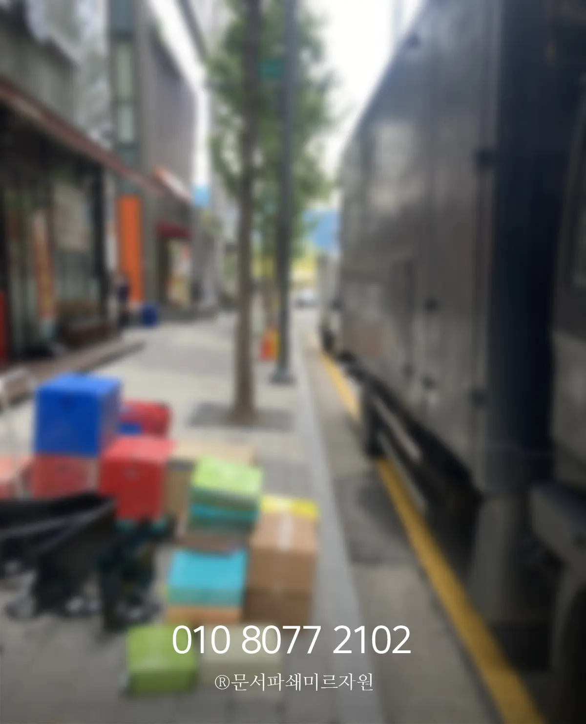 성남 서류파쇄 현장사례