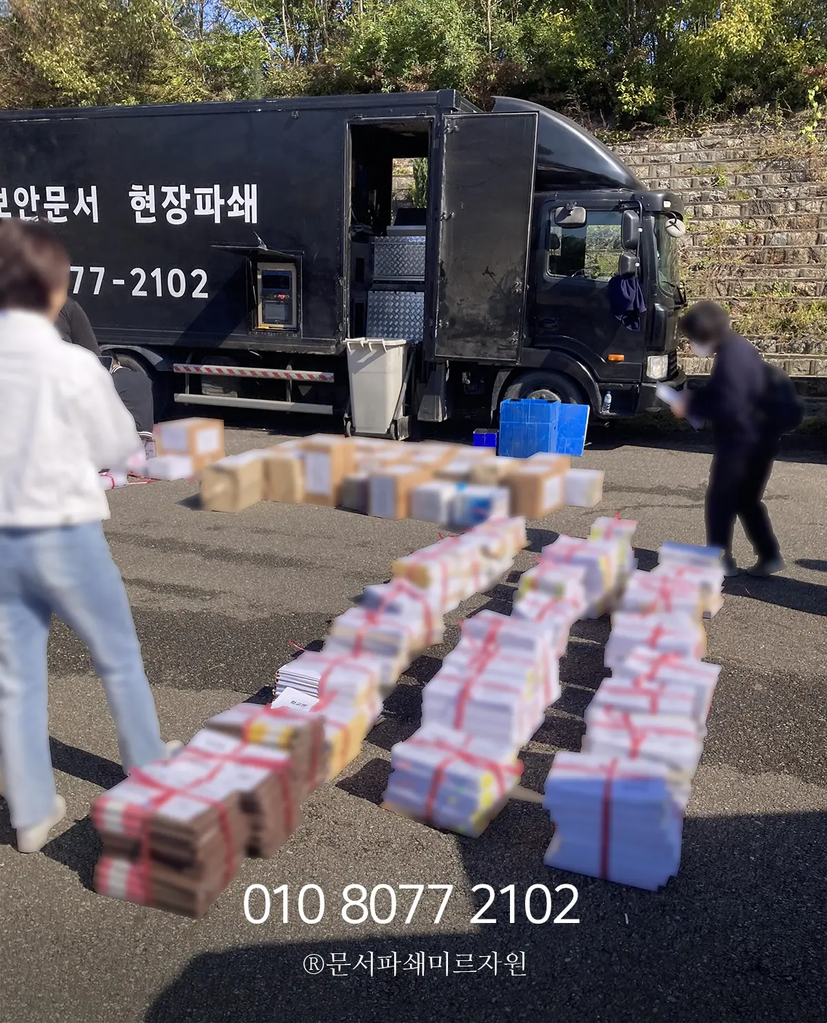 보안문서파쇄